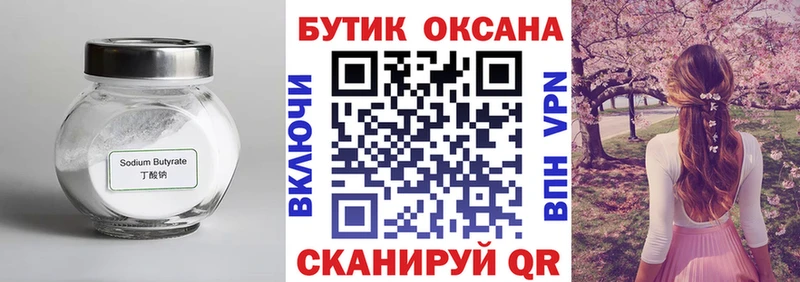 как найти закладки  Кемь  БУТИРАТ вода 